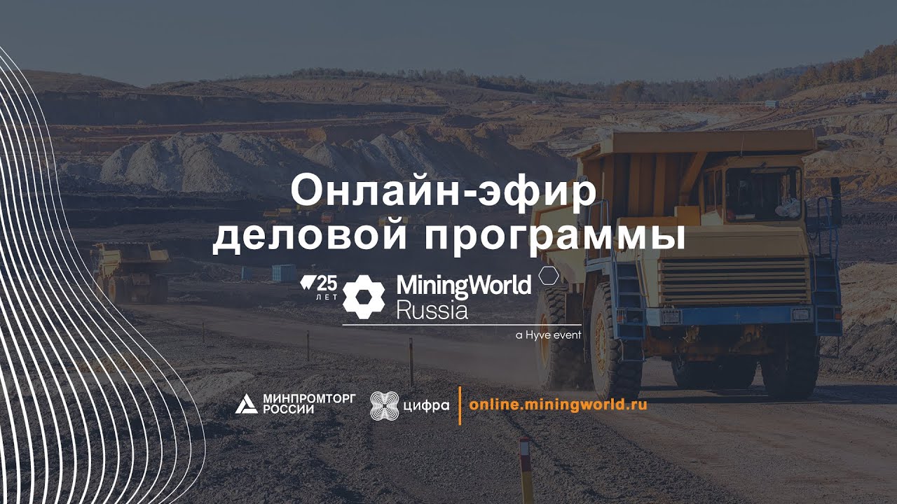 MiningWorld Russia 2021