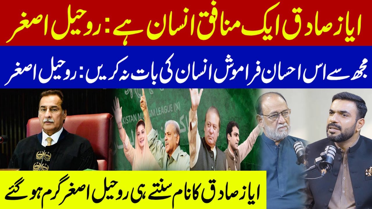 Rohail Asghar Calls Ayaz Sadiq a Hypocrite | Heated Reaction in Interview with Mian Imran Arshad