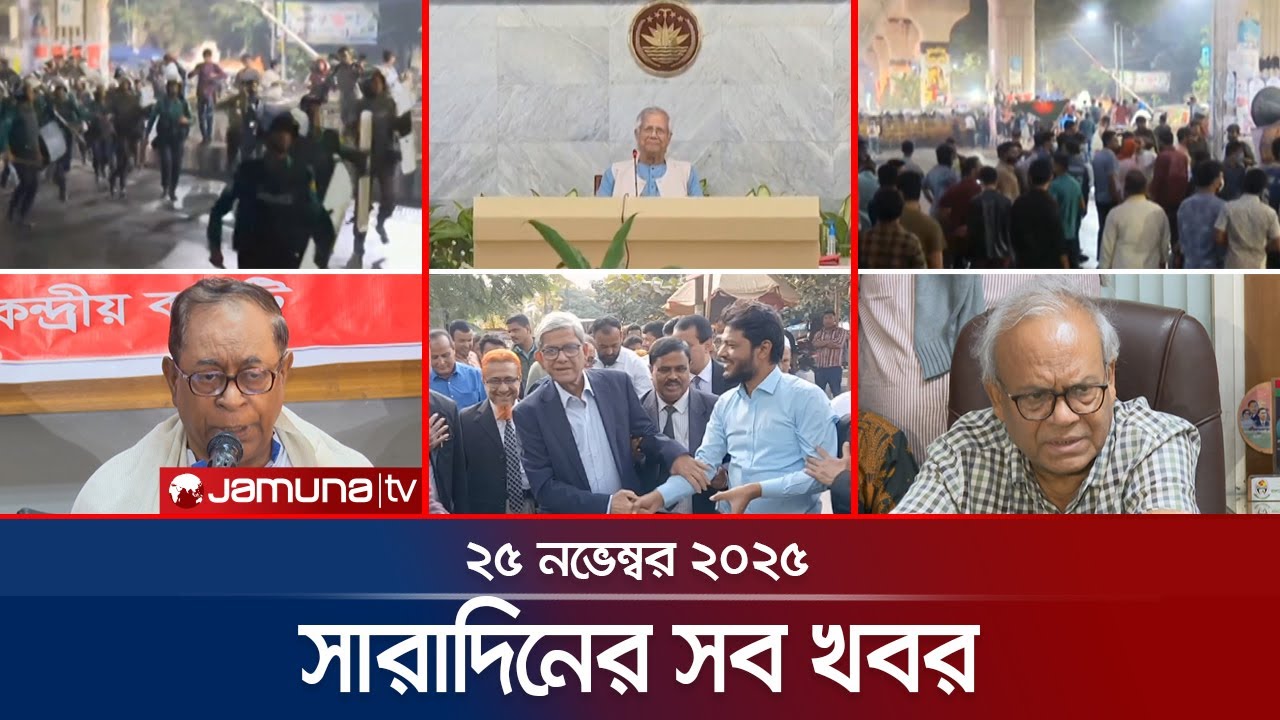 সারাদিনের সব খবর একসাথে | Sob Khobor | 6 PM | 25 November 2025 | Jamuna TV