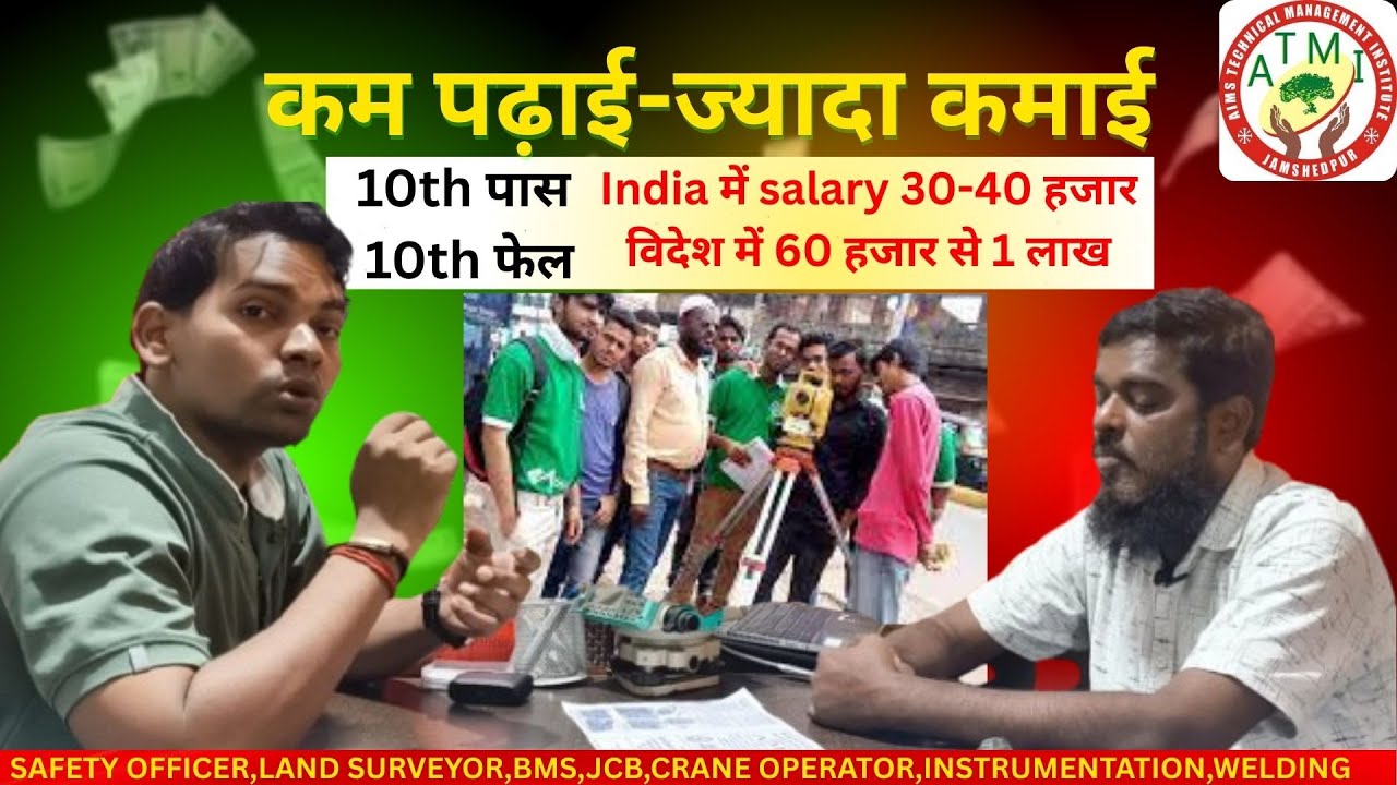 केवल 3 महीने का कोर्स और कमाएं ₹1,00,000 महीना ! Interview with AIMS Technical institute Jamshedpur 