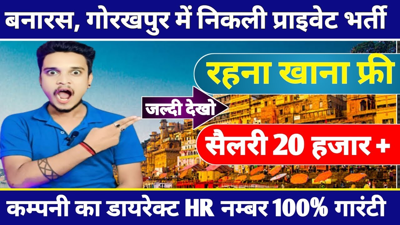 Gorakhpur Banaras private company jobs 2024 | private company jobs in up Gorakhpur Banaras |#upnews