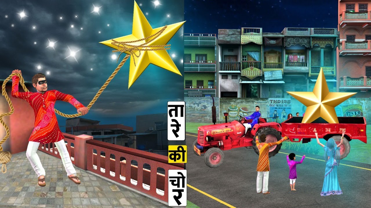 सितारे की चोरी Sitara Ka Chori Star Thief Comedy Video  Must Watch Funny Comedy Video