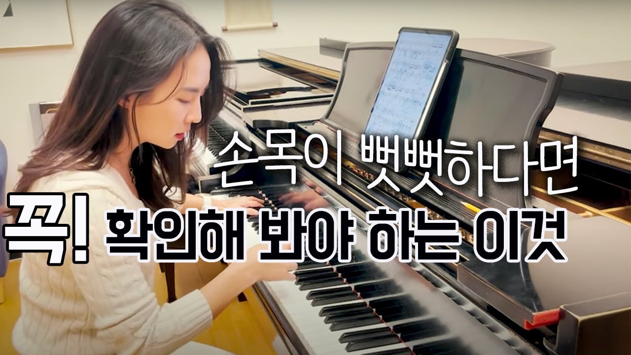 부드러운 프레이징을 위한 손모양, 노래하듯이 치려면 반드시 확인해 봐야 하는 이것!
