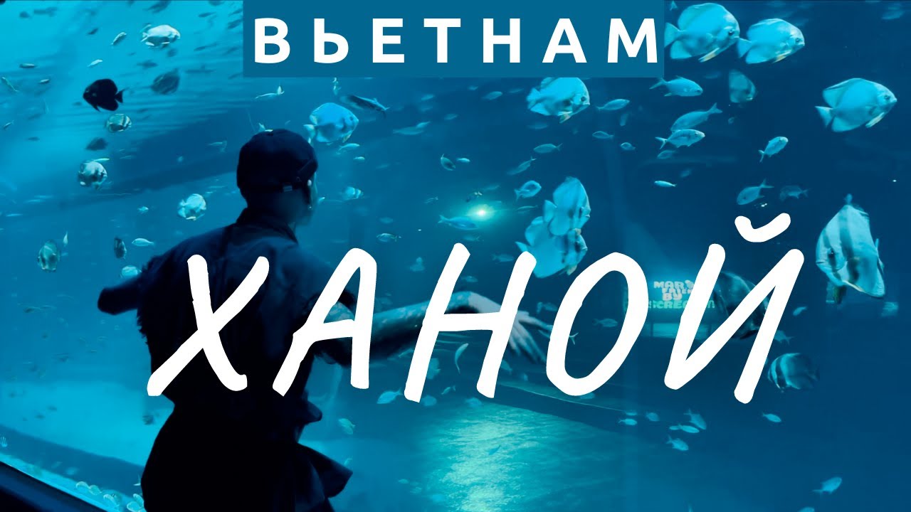 Культурная столица Вьетнама! ХАНОЙ