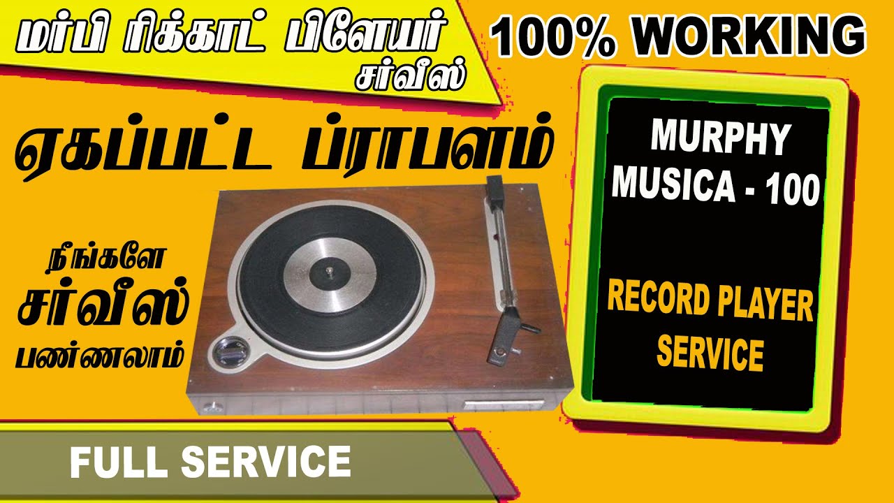 மர்பி ரிக்காட் பிளேயர் ஏகப்பட்ட ப்ராபளம்  | Murphy Record Player Full Service
