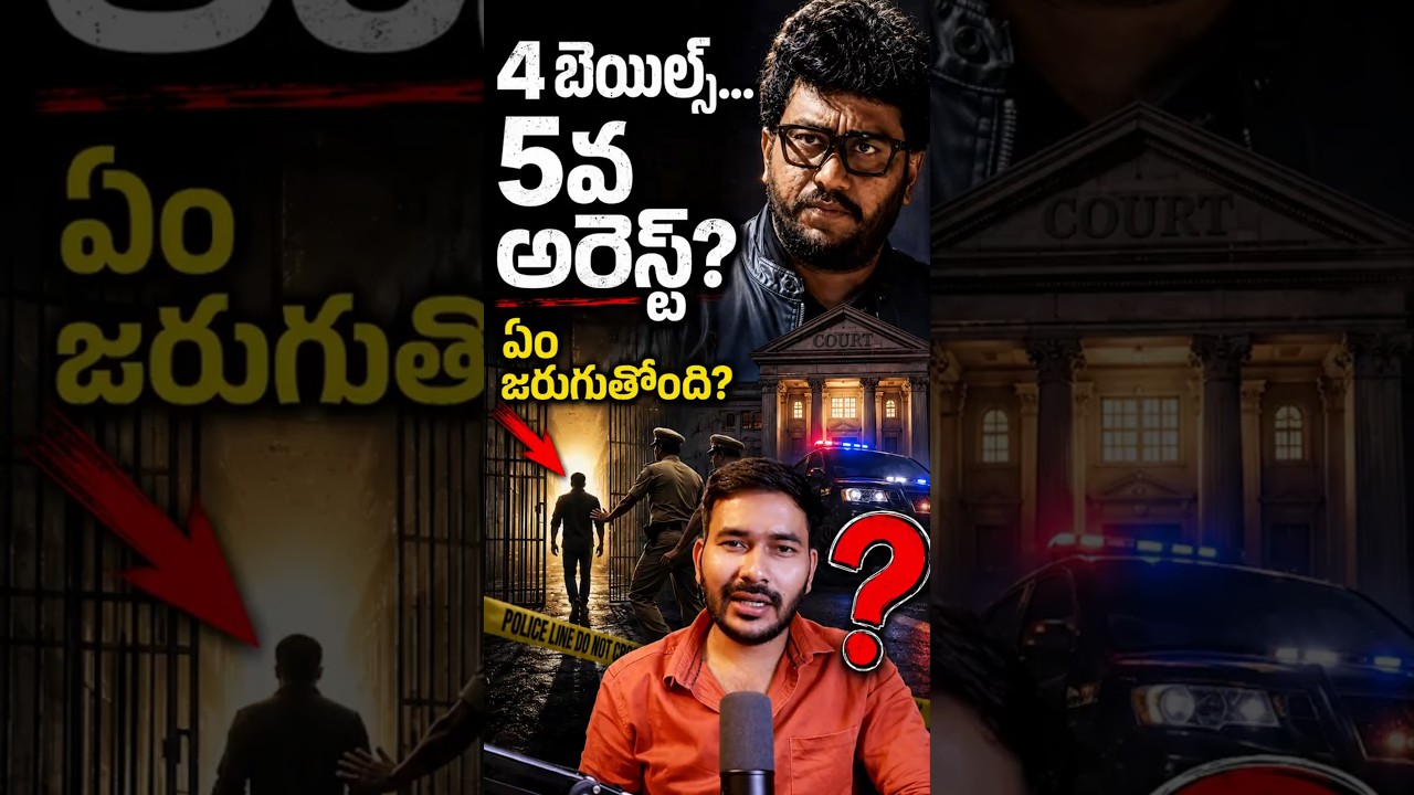 Prashna Ravan 5th Arrest? #itsmyandhra