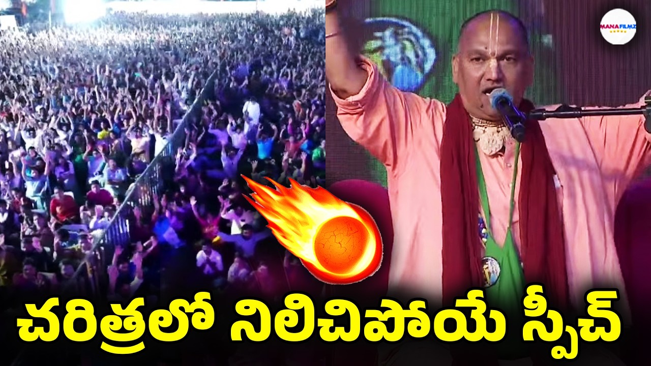 ప్రతి ఒక్క హిందువు వినాల్సిన స్పీచ్🔥| Radha Manohar Das Powerful Speech | Maha Shivaratri |ManaFilmz
