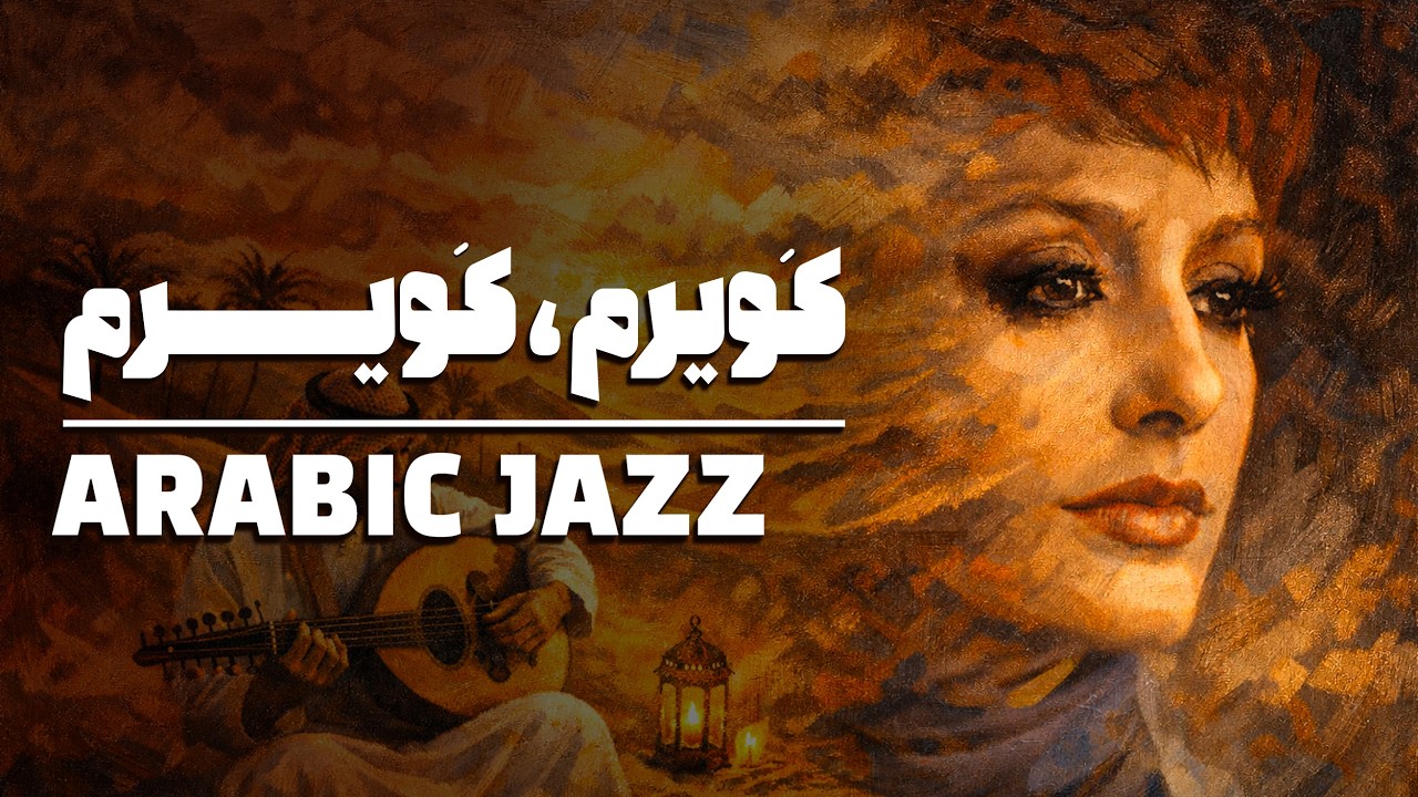 Kavir (Googoosh) – 50 Min Arabic Jazz & Oud Fusion • Alireza Arefi