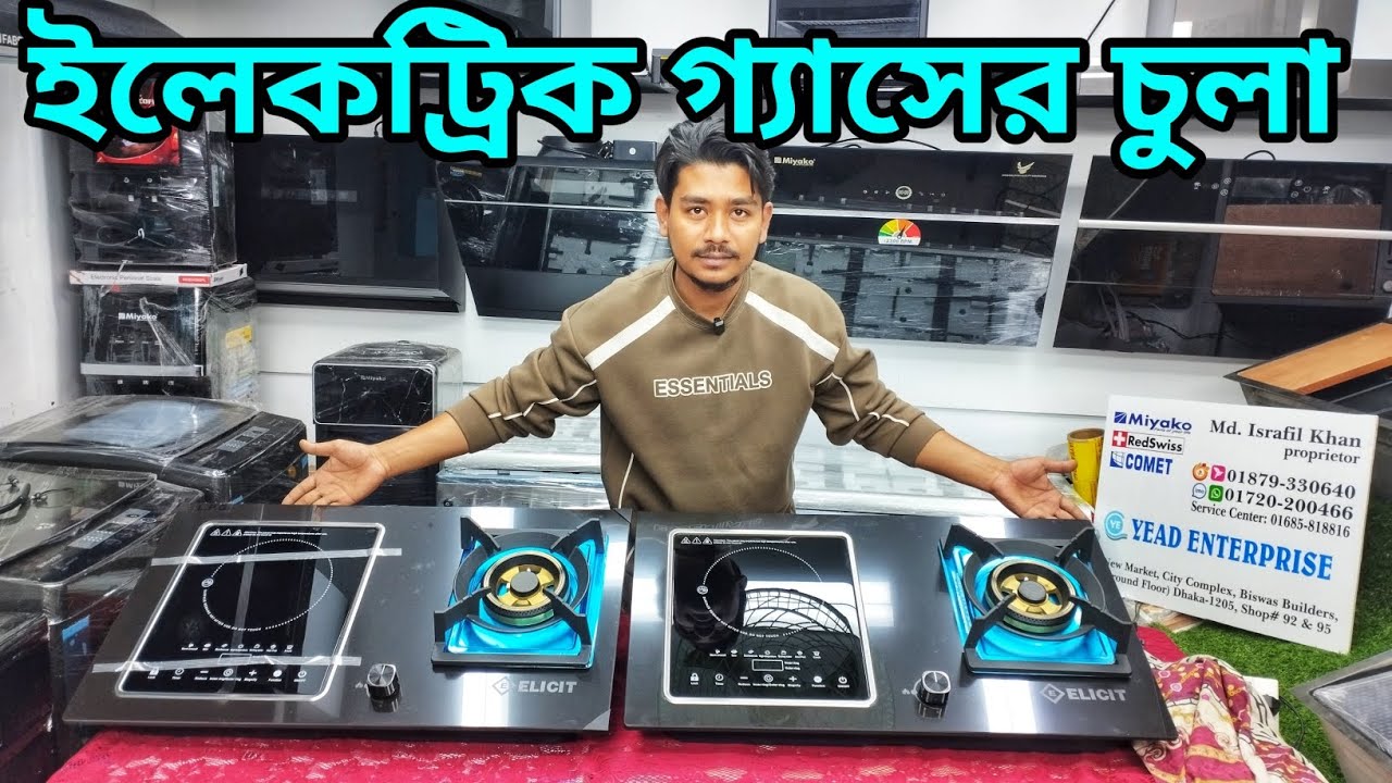 ইলেকট্রিক গ্যাসের চুলার দাম জানুন।Electric gas stove price in Bangladesh 2026। Gas stove price in bd