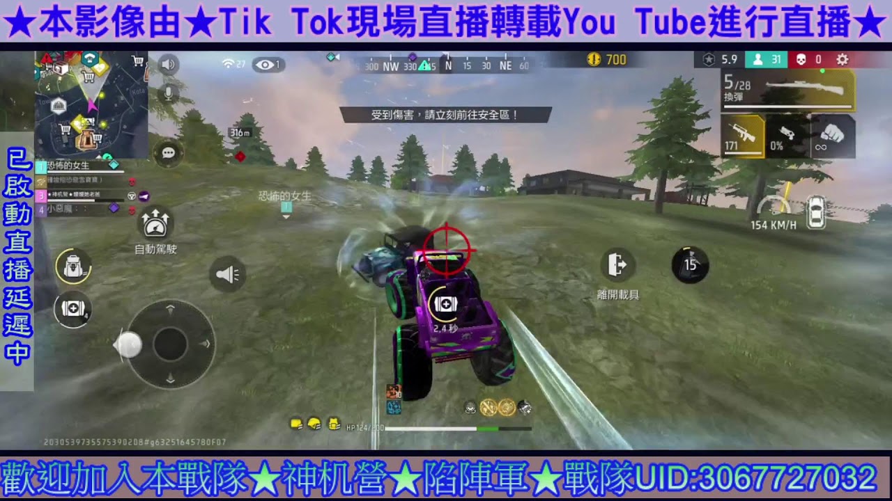 # 媛媛她老爸 Free Fire  Live 排位賽  (扛毒技術台)