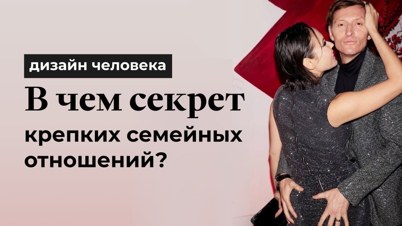Совместимость в Дизайне Человека: как построить крепкий брак?