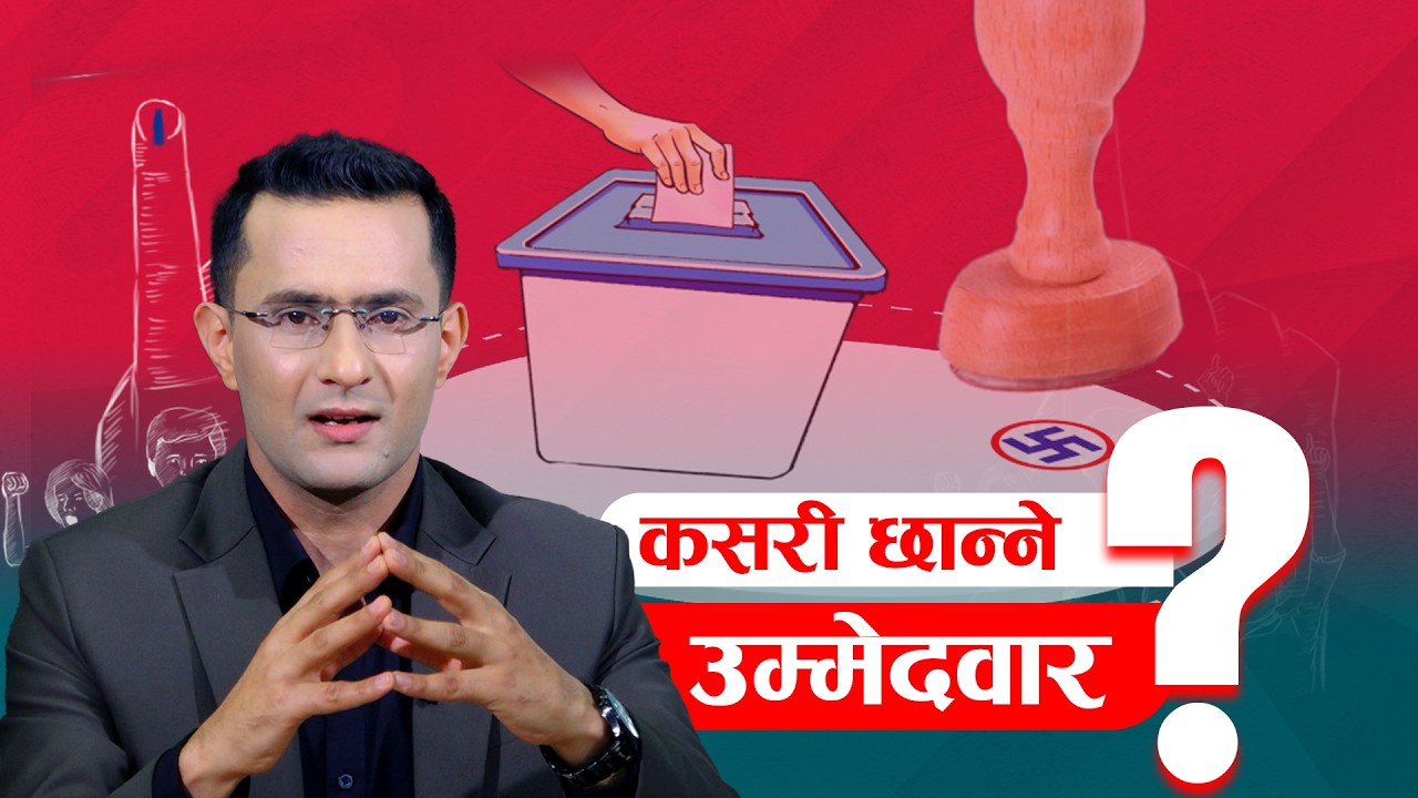 निर्वाचनको मुखमा मतदाताको धर्म | Surendra Kattel | Kantipur Samachar | १६ फागुन २०८२