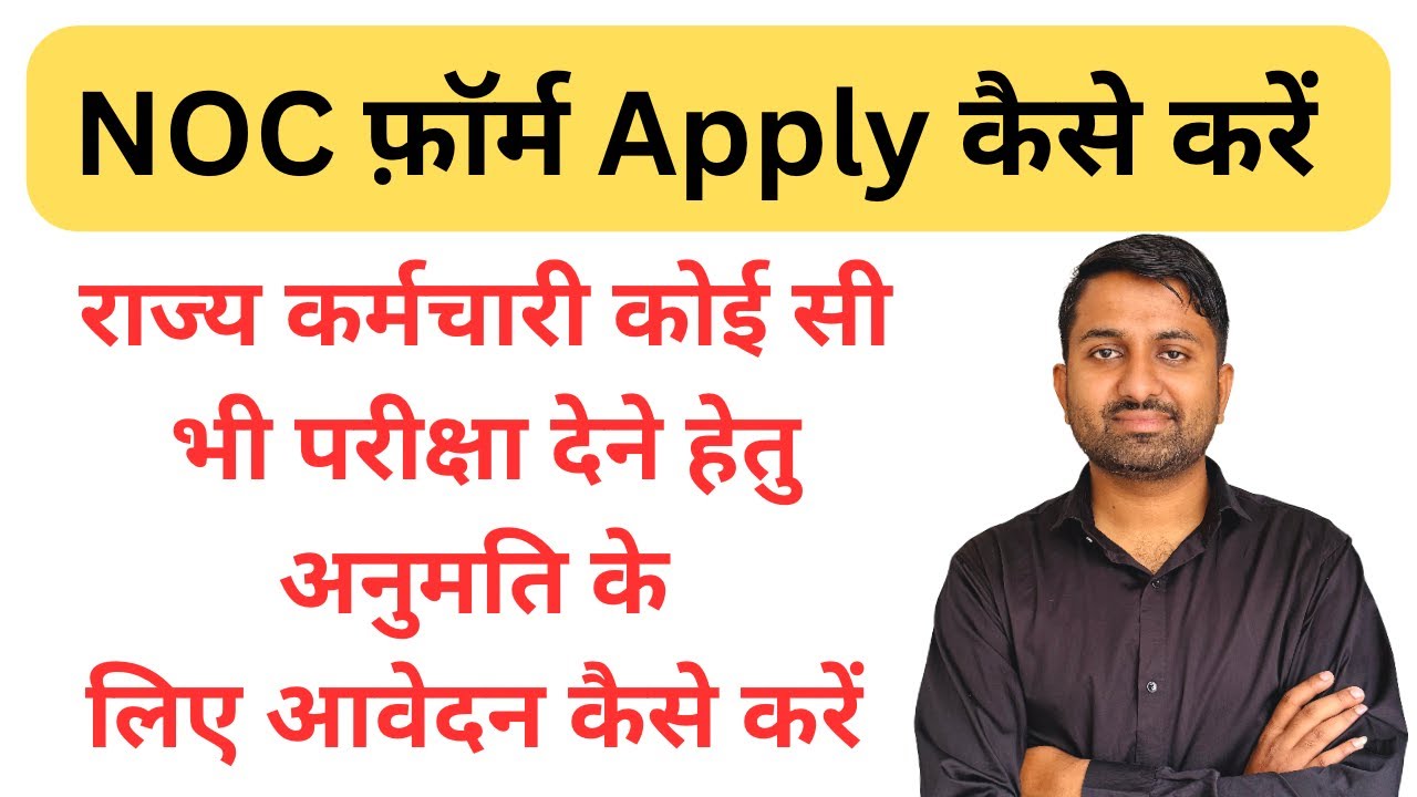 Noc ke liye online apply kaise kare | Noc online apply kaise kare | exam noc shala darpan #employees