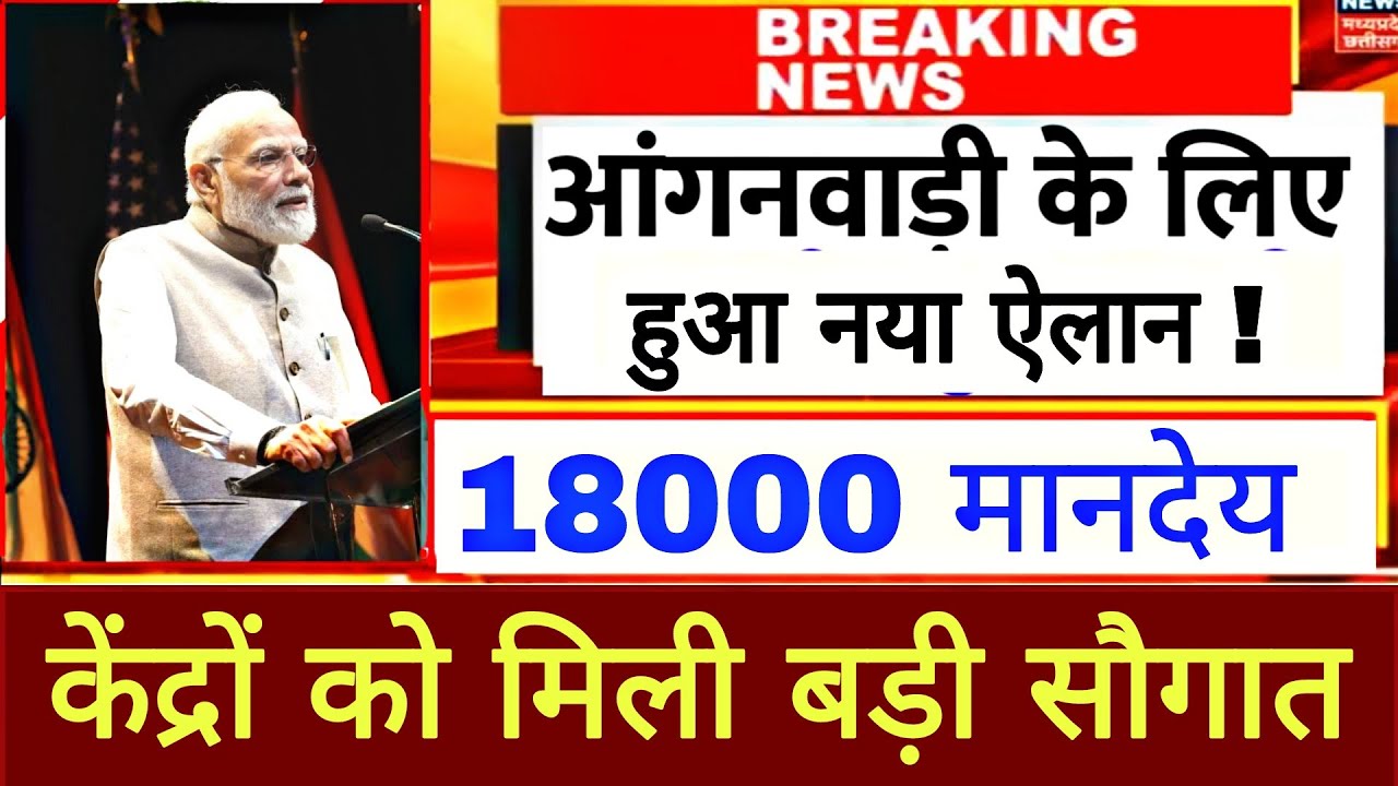 Biggest news for Anganwadi workers || How much will the honorarium increase? #AnganwadiNews