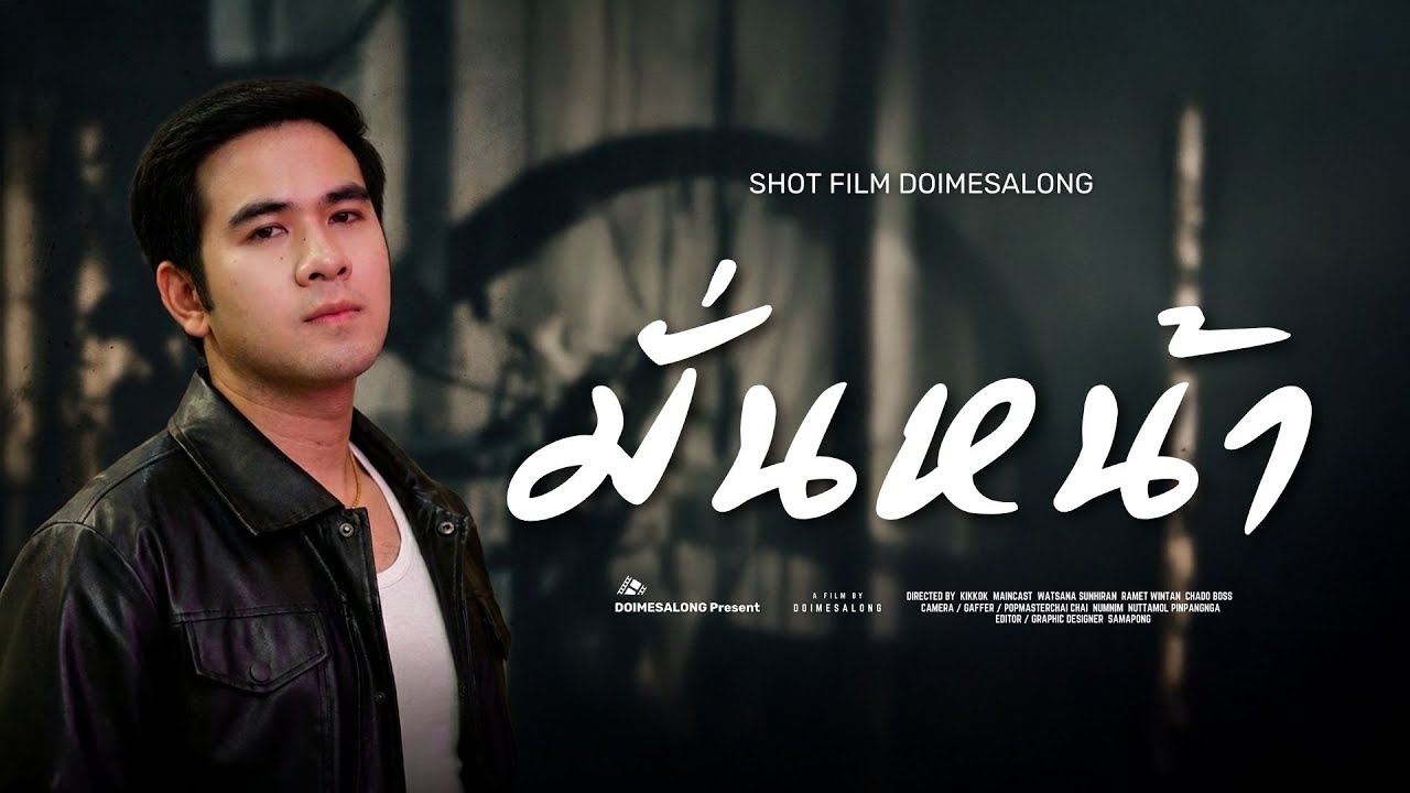 หลงตัวเองมากไป ความมั่นใจเกิดเป็นความมั่นหน้า