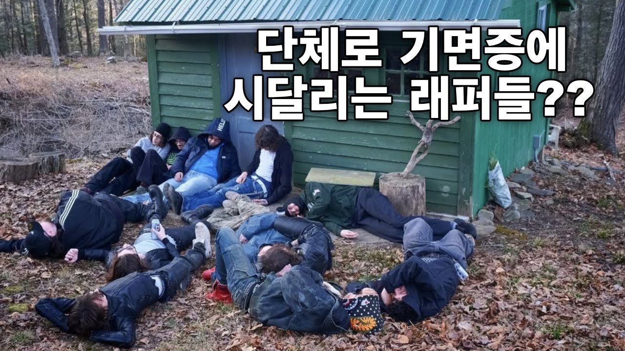 미국 음지 힙합씬에 퍼지고있는 기이한 현상 Shed Theory / Marlon Dubois