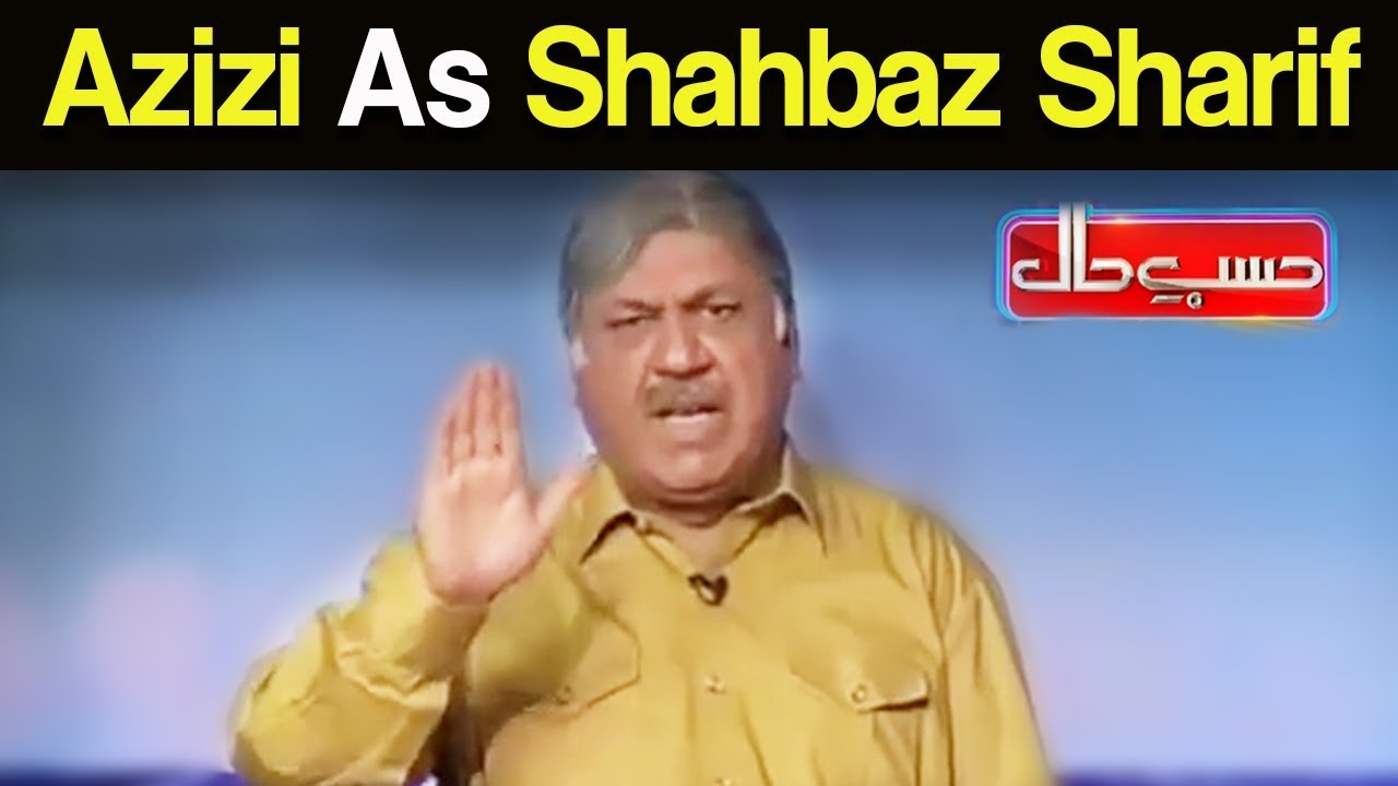 Azizi As Shahbaz Sharif - Hasb E Haal