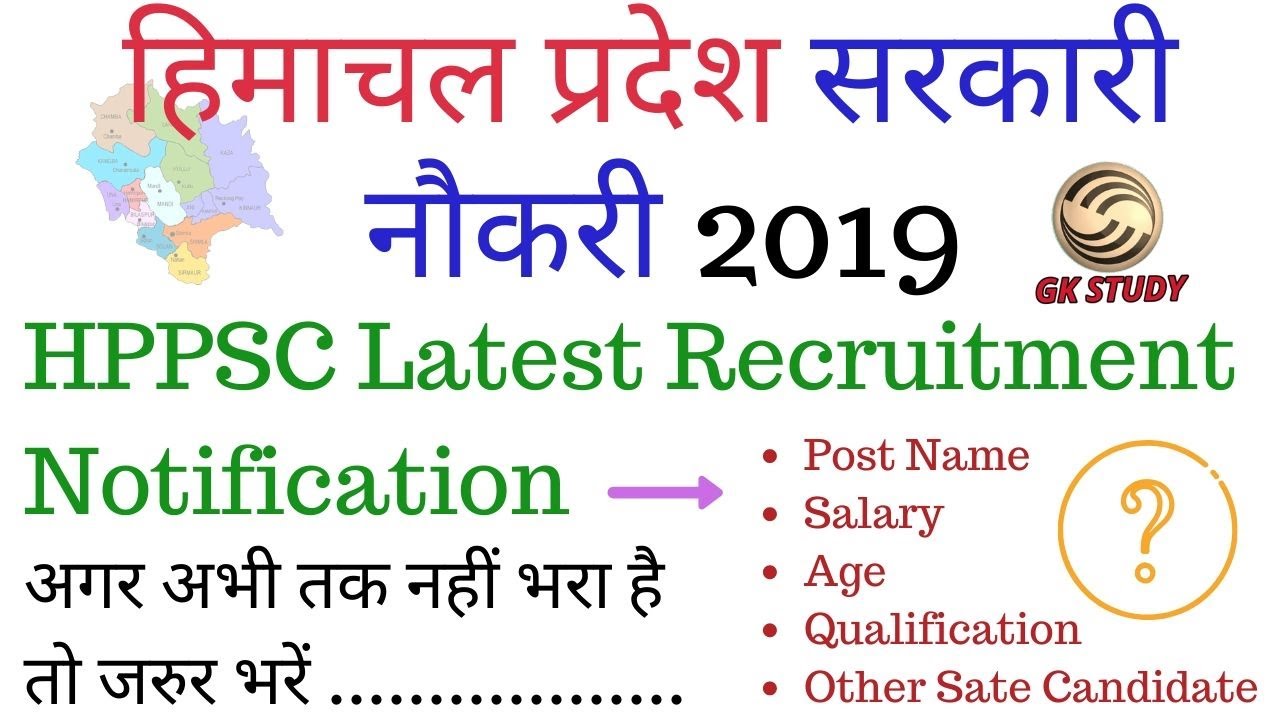 HP Latest Govt. Job Vacancy 2019 ! HPPSC Recruitment 2019 ! GK STUDY !