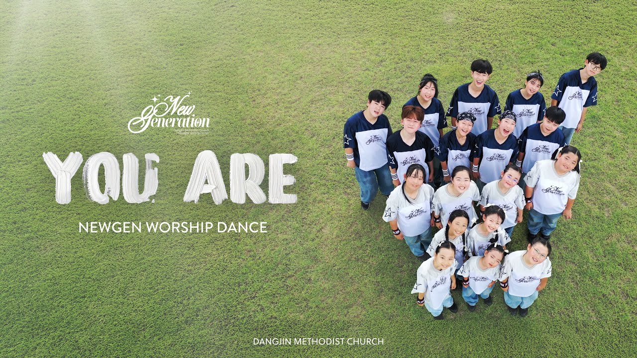 [당진감리교회] 뉴젠워십 DANCE FILM | You Are-홀라이프워십(WLWORSHIP)