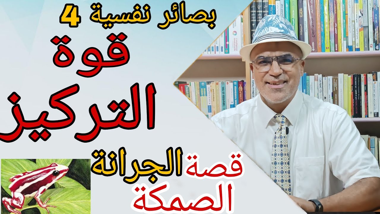 قوة التركيز/ما تركز عليه ينمو وينتشر