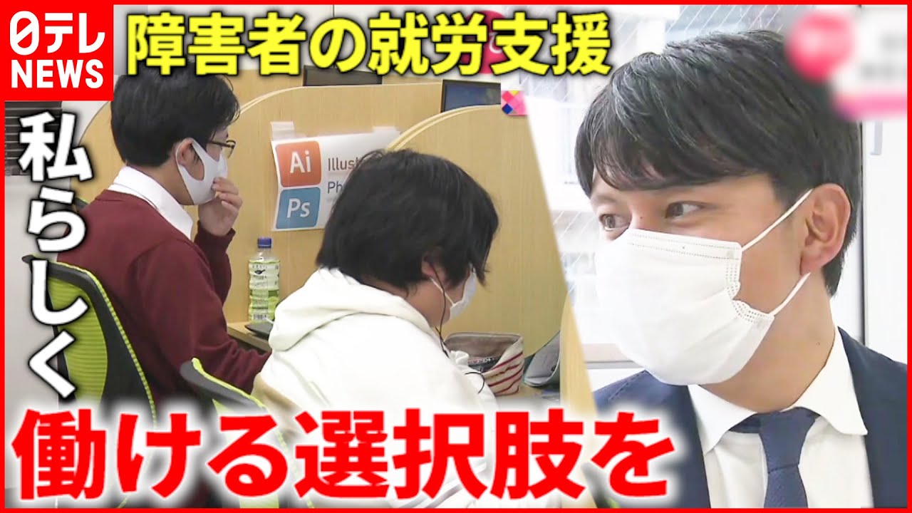 【就労支援】学んで身につける”働く力”  障害者に多様な働き方を　宮城　NNNセレクション