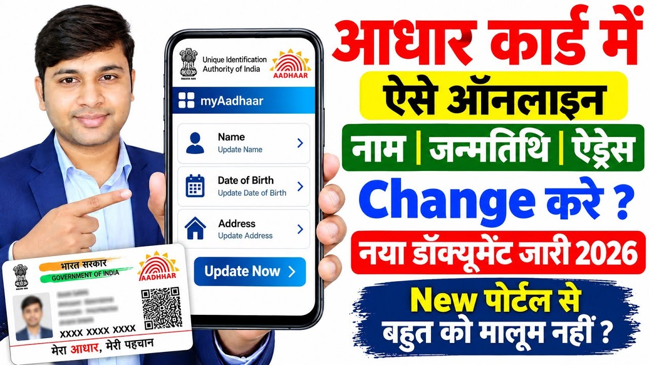 Aadhar Card Correction Online 2026 | Aadhar Card Name Correction Online |Aadhar Card Name DOB UPDATE