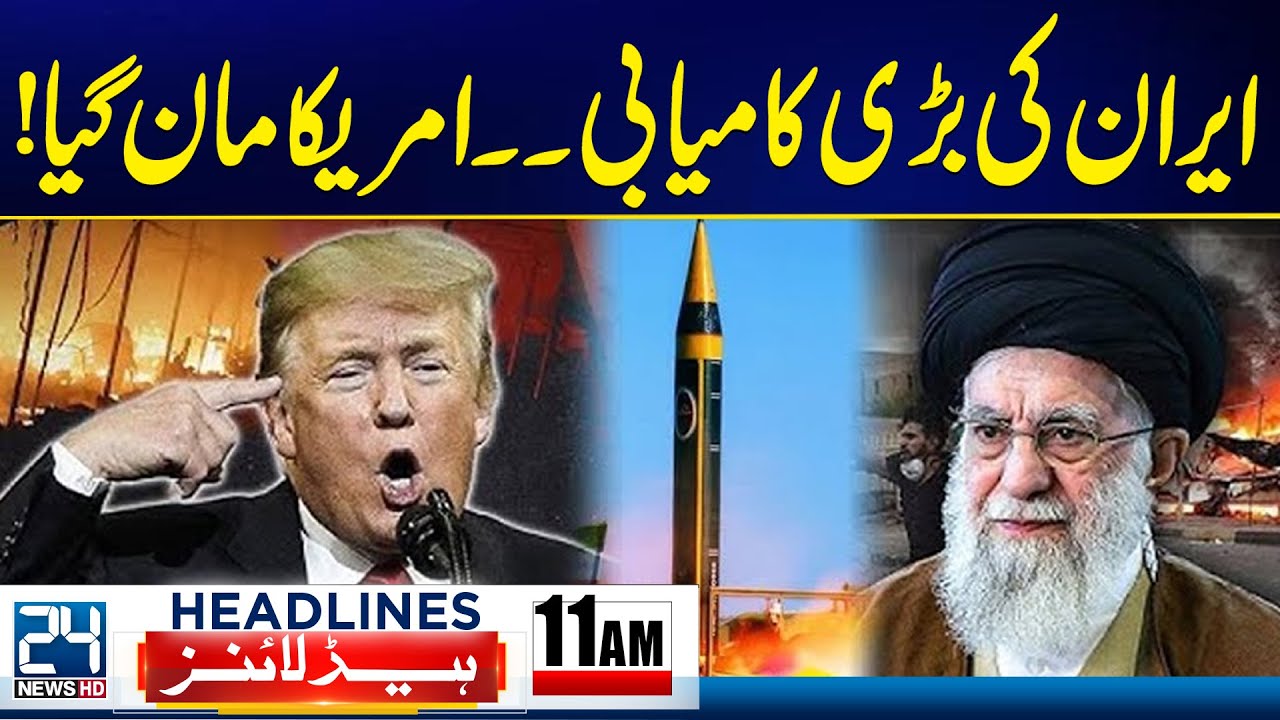 Balochistan Attack - Major Iranian Victory — US Finally Agrees - 11am News Headlines - 24 News HD