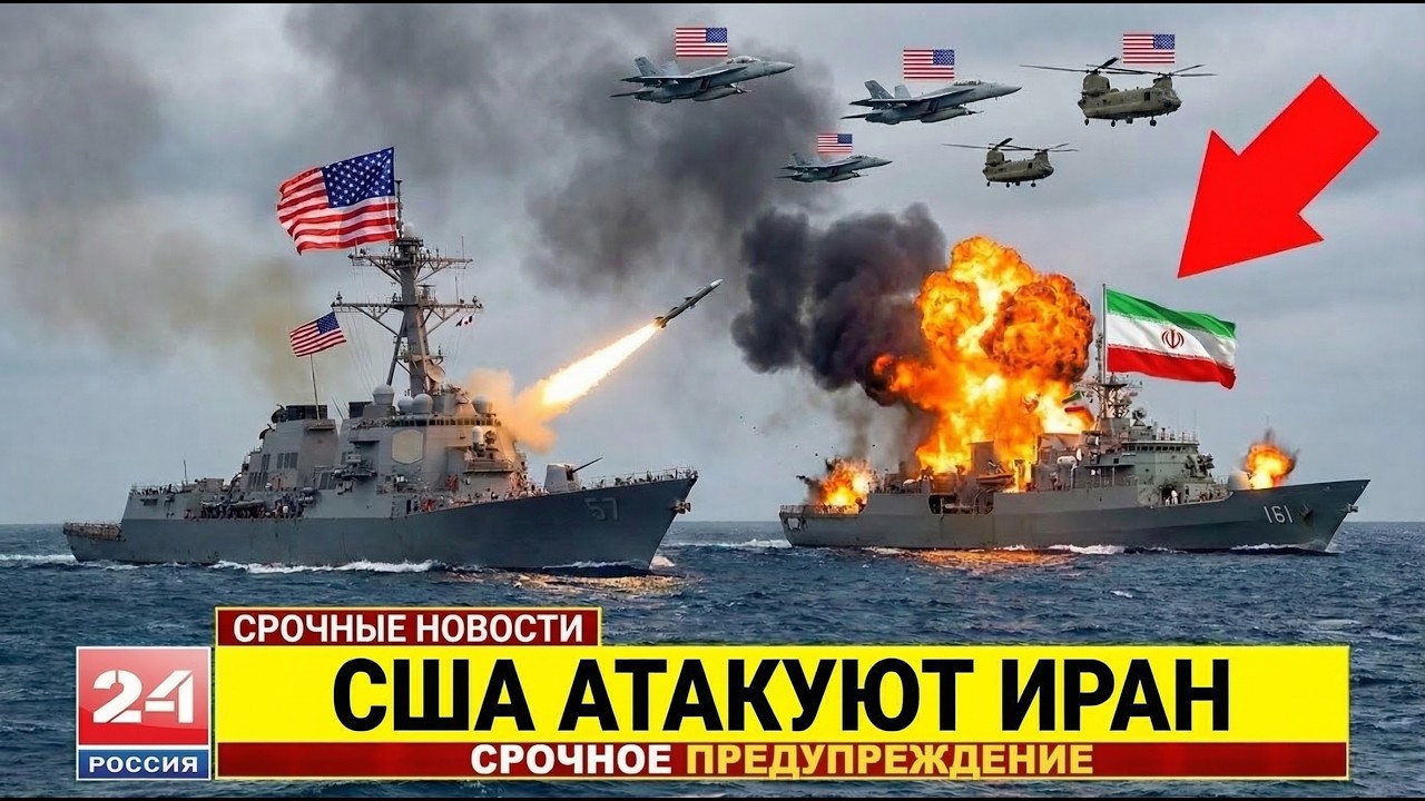 США УДАРИЛИ ПО ИРАНУ! Авианосец Открыл ОГОНЬ — Никто Не Ожидал ТАКОГО Ответа