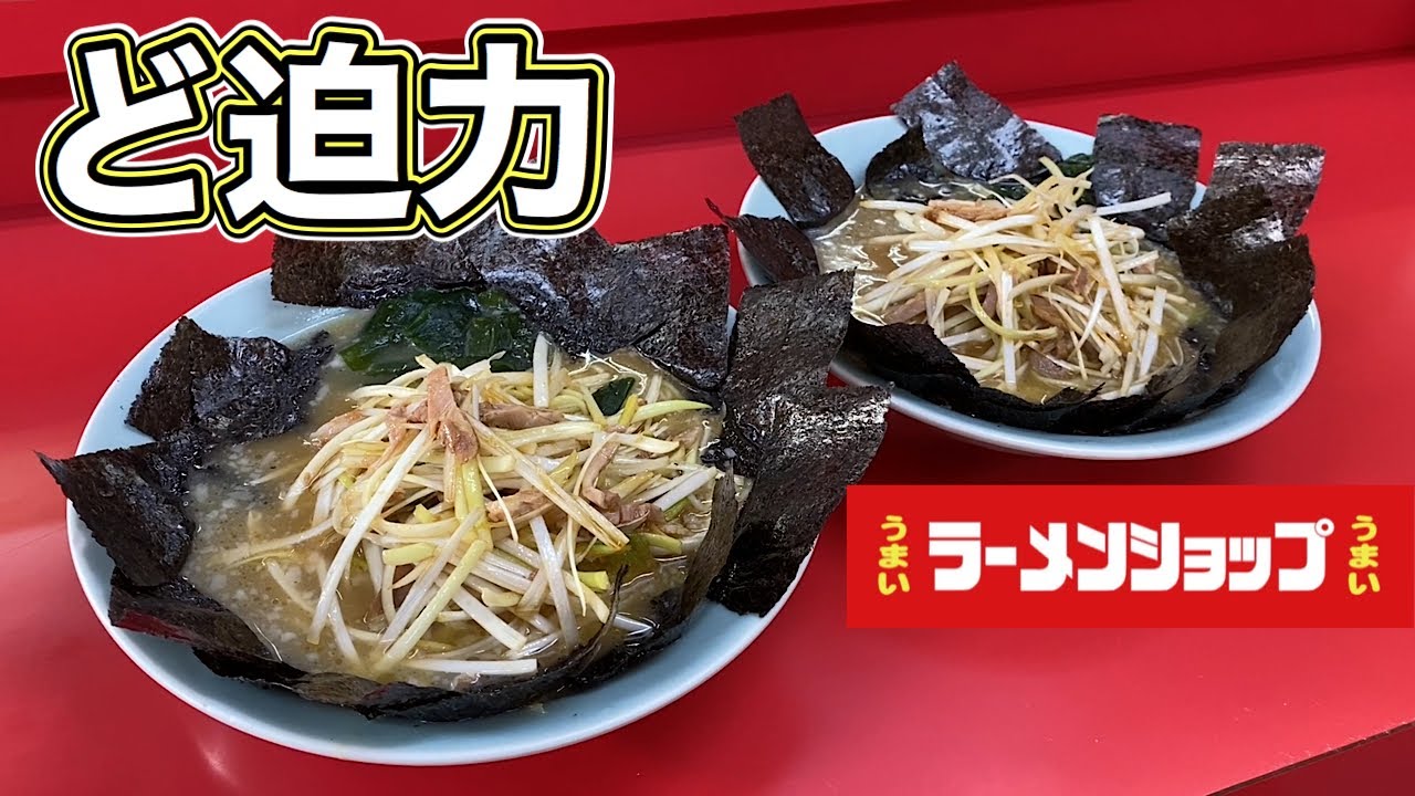 【ラーメンショップ】ねぎ海苔爆盛りのど迫力ラーメン【飯テロ】ramen