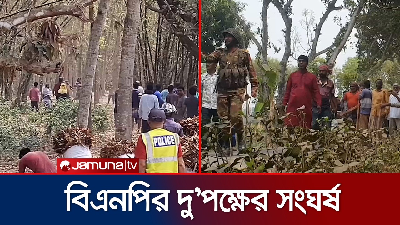 মেহেরপুরে আধিপত্য বিস্তারকে কেন্দ্র করে বিএনপির দু'পক্ষের সংঘর্ষে আহত ১০ | BNP | Clash | JamunaTV