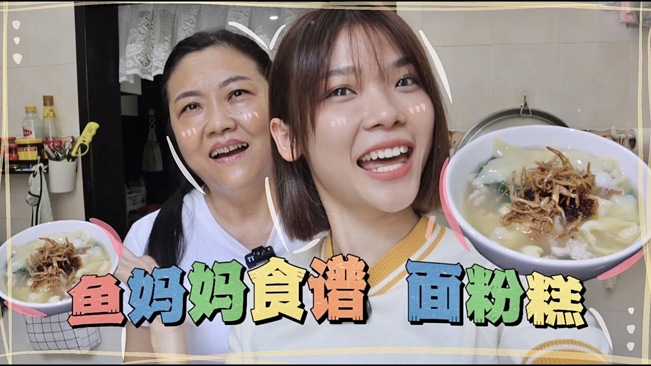 鱼妈妈食谱 - Q弹面粉糕 轻松搞定！