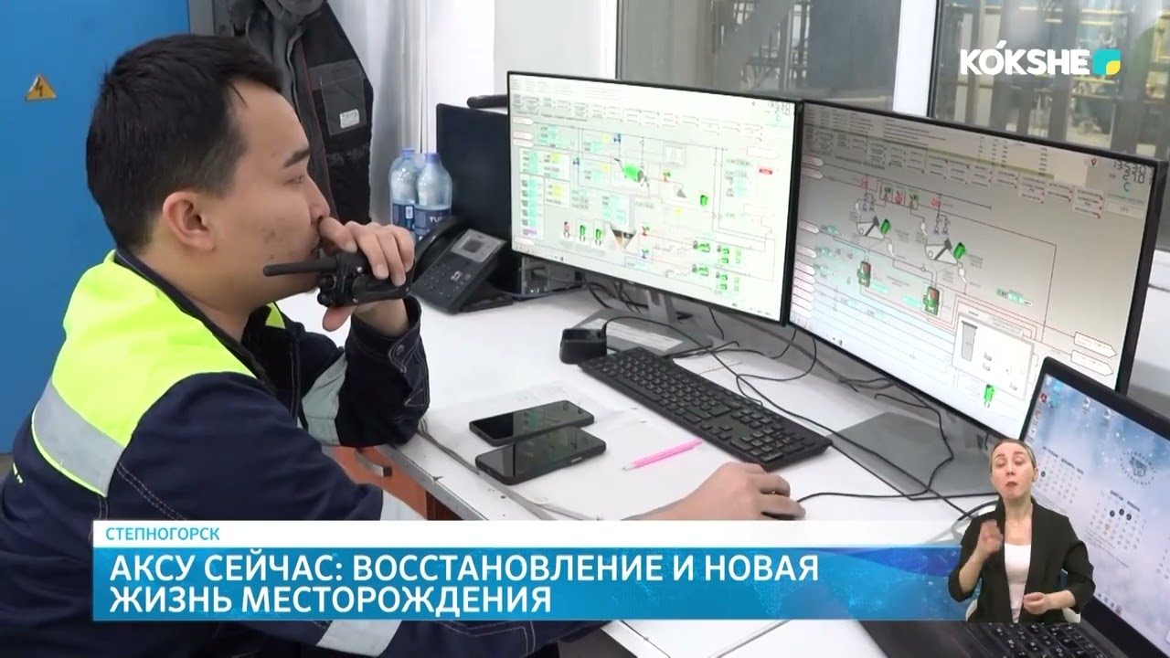Аксу сейчас: восстановление и новая жизнь месторождения