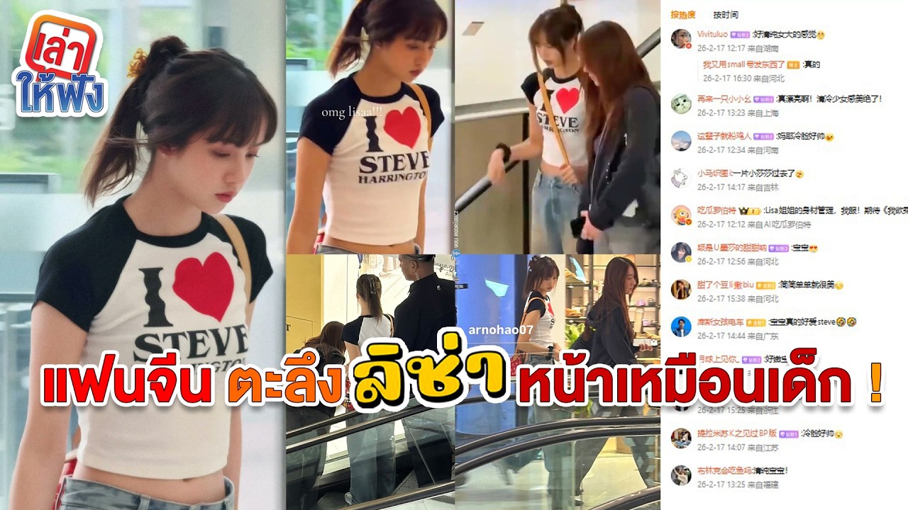 เห็นลิซ่าเดินห้างในอินโดฯ อีกแล้ว แฟนจีนตะลึงหน้าเด็ก และแคปชั่นห่วงใย อบอุ่นมาก! เป็นห่วงลิซ่าผอมลง