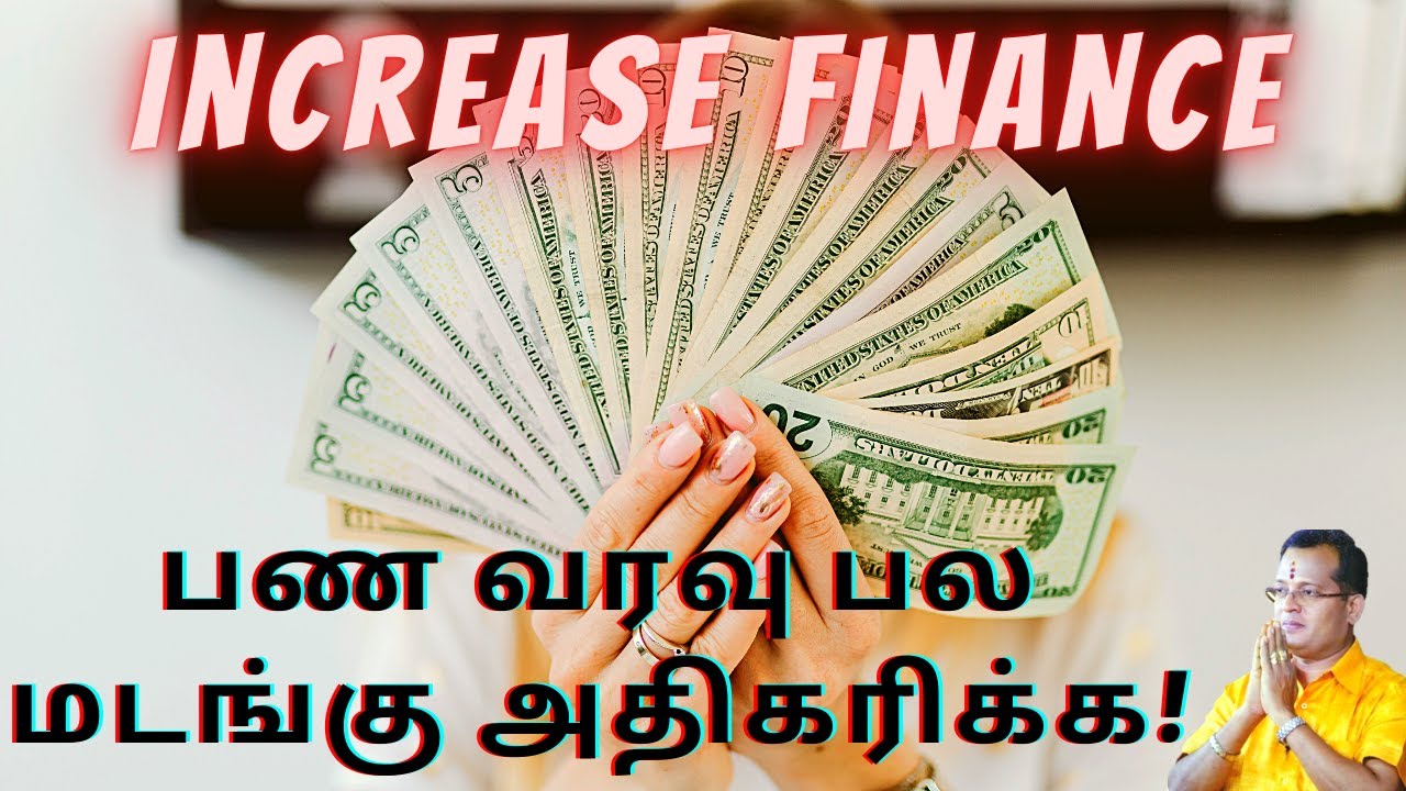பண வரவு பல மடங்கு அதிகரிக்க / Mahasreerajhan tips to increase Finance mavasiva