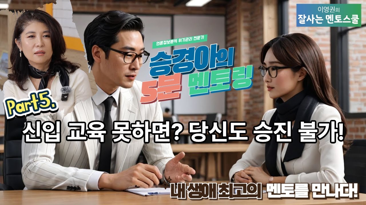 [5분 멘토링] 제5편 