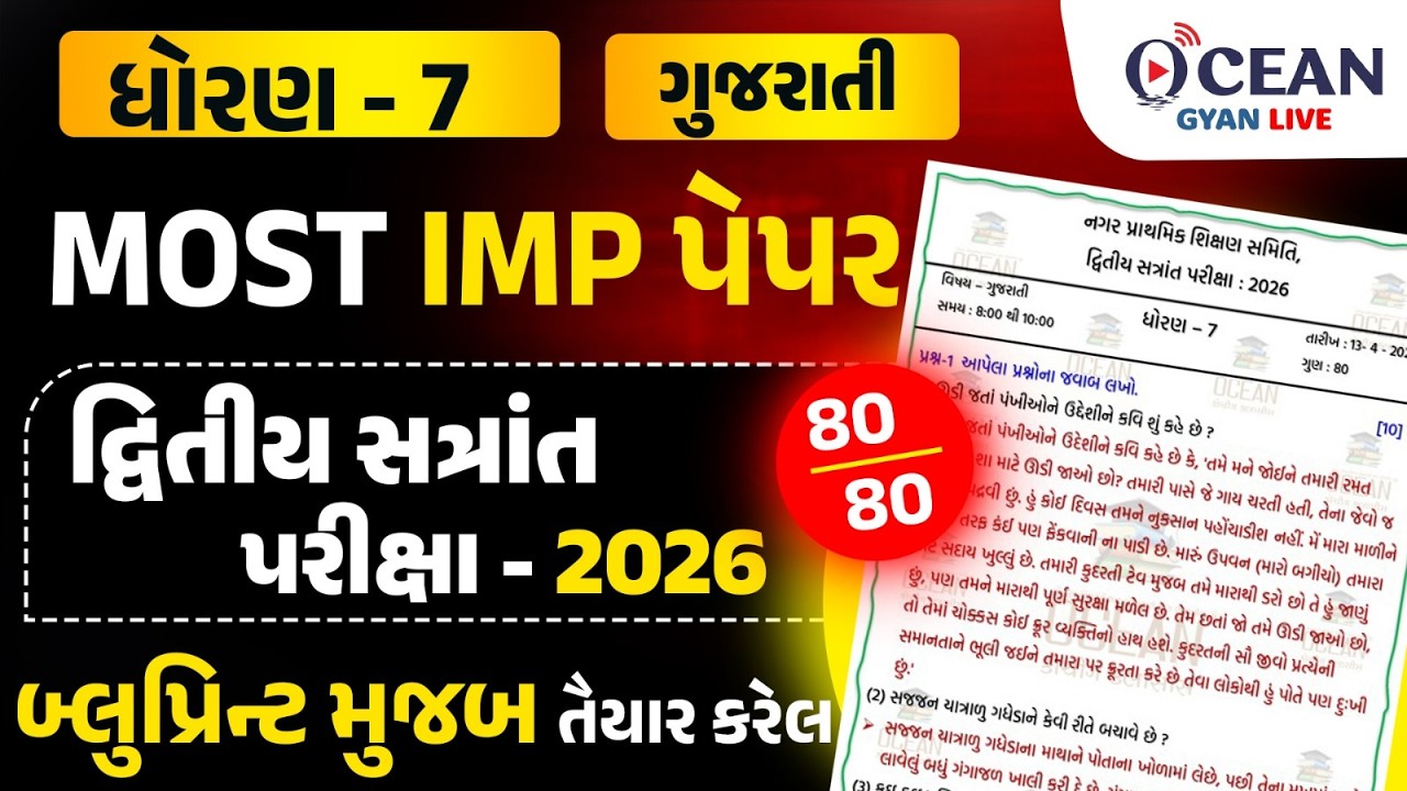 dhoran 7 gujarati imp paper solution 13/4/2026 dritya satrant pariksha | std 7 gujarati imp paper