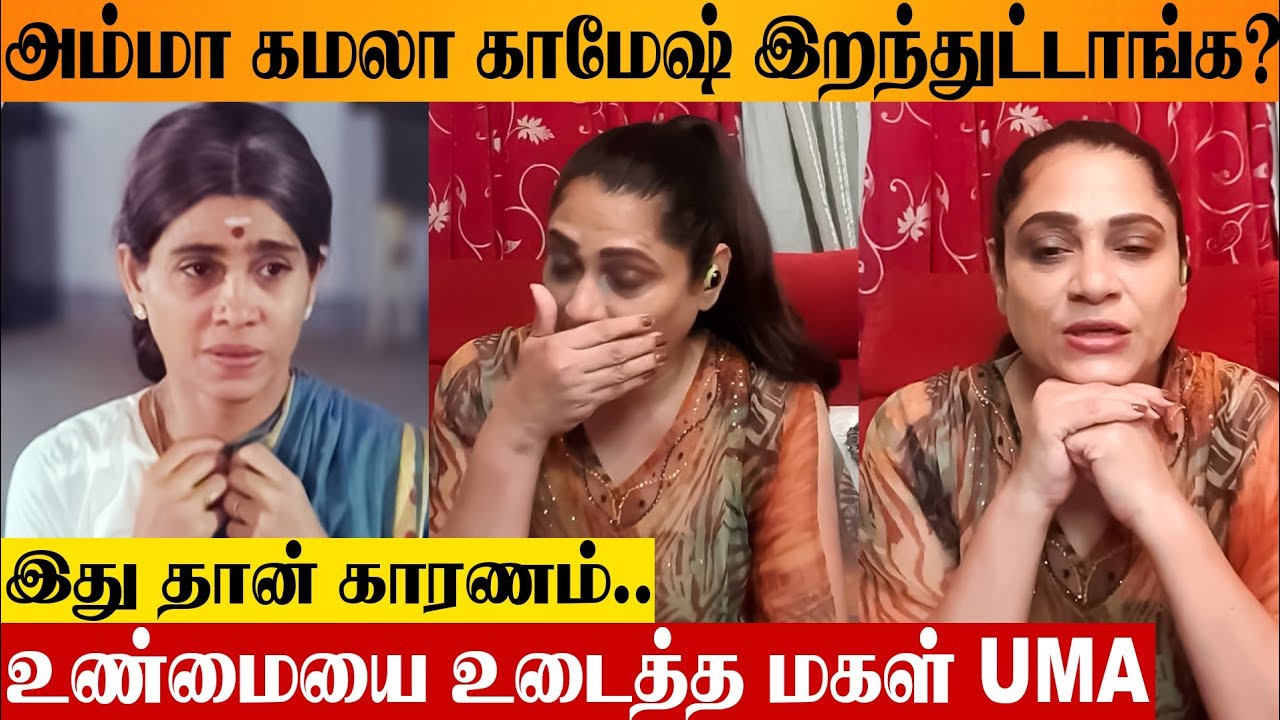SHOCKING : Uma Riyaz Breaks Silence On Mother Kamala Kamesh News | Samsaram Adhu Minsaram Godavari