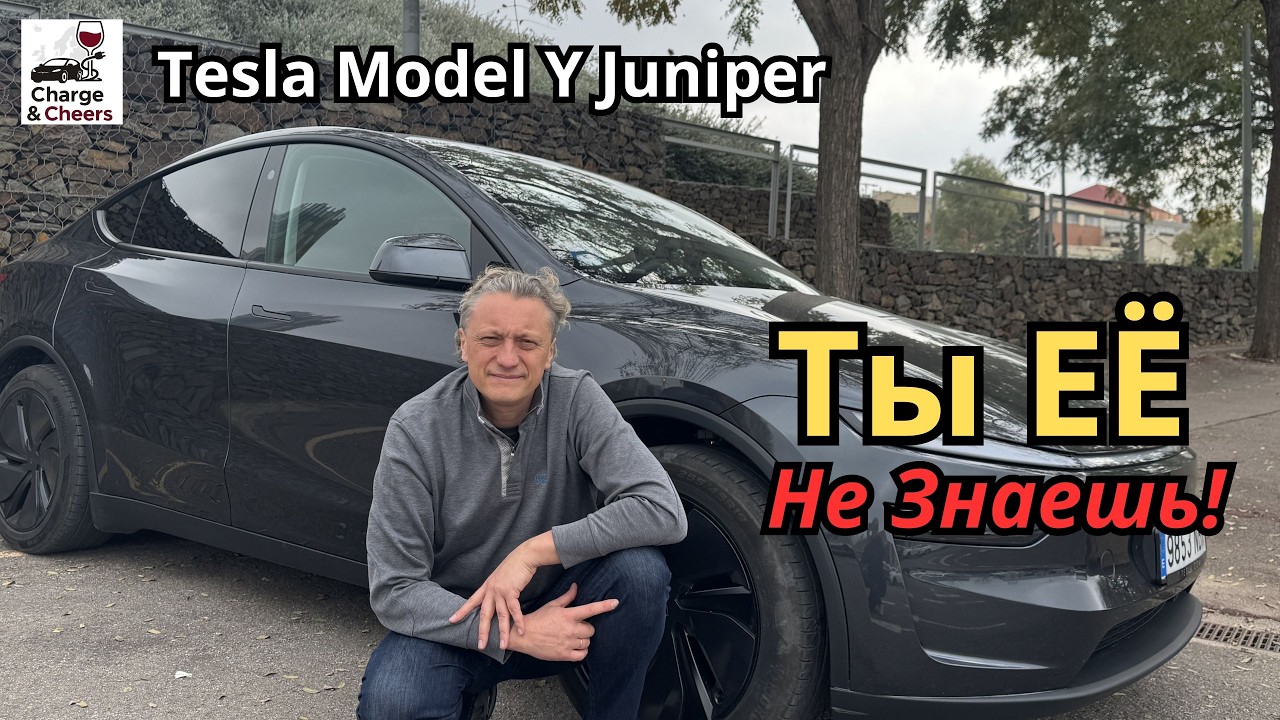 Скрытые функции и о чем молчит инструкция? | Tesla Model Y Juniper