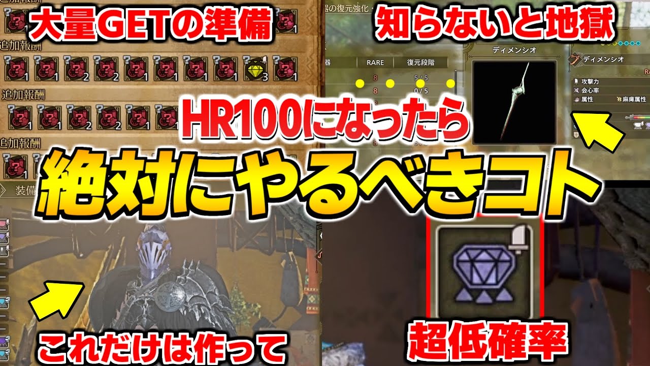 ワイルズガチ勢になるために！HR100を達成した後必ずやるべき事を解説【モンスターハンターワイルズ】