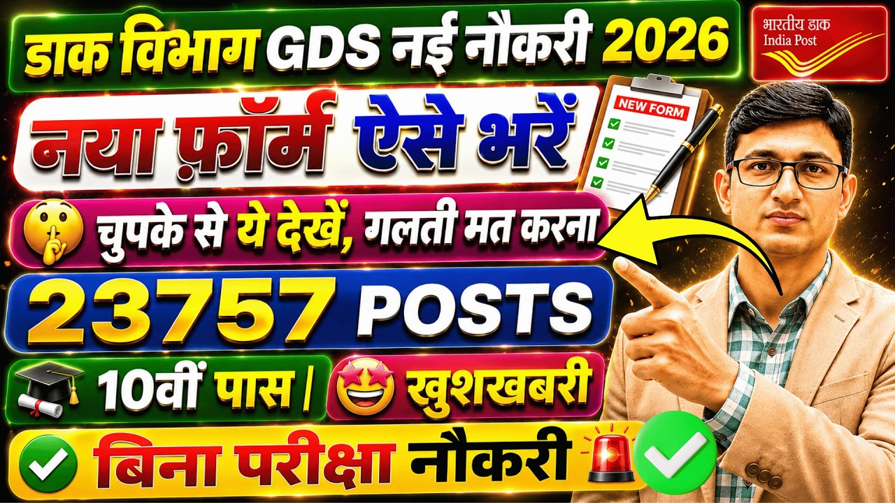 GDS Online Form 2026 Kaise Bharein|How to Apply GDS Online Form 2026|GDS Online Form Filling Process