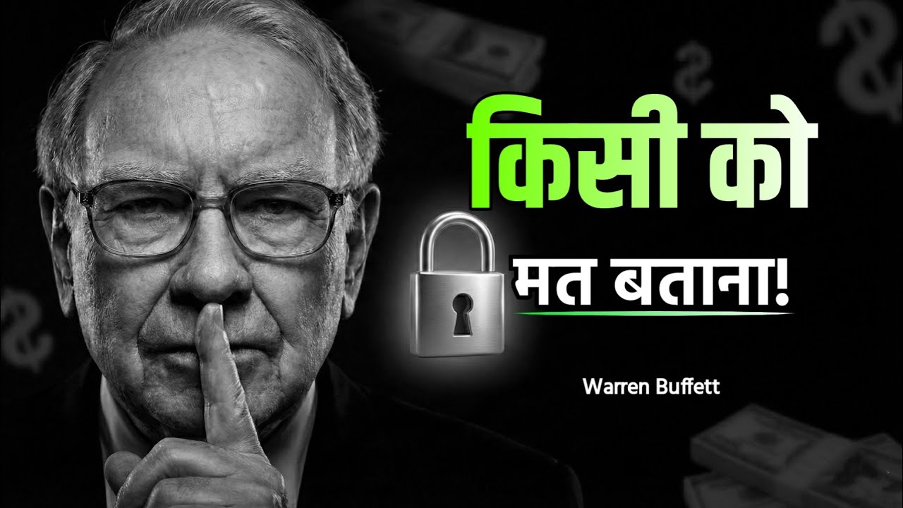 अमीर लोग ये 5 काम चुपचाप करते हैं | Warren Buffett Secret Habits 2026