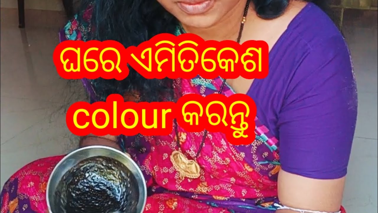 ଘରେ କରନ୍ତୁ ଏମିତି କେଶ colour#minivlog #viralvideo #trending #odia