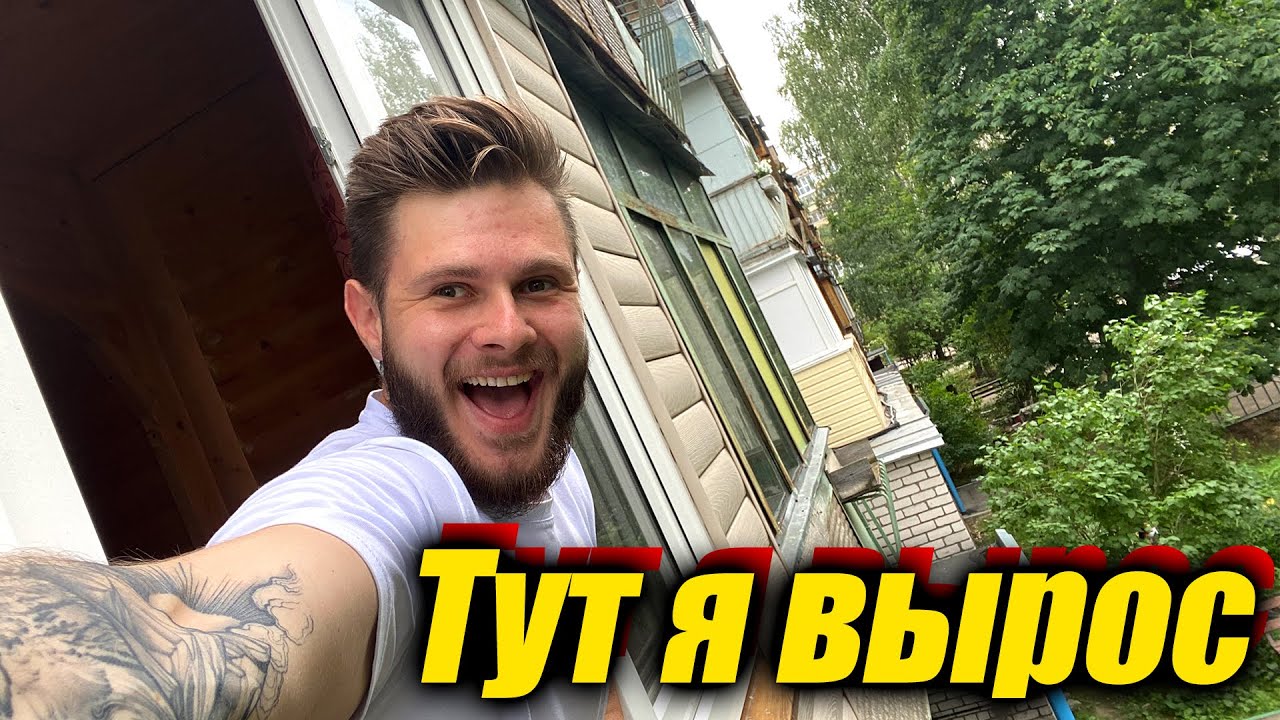 МОЙ ДВОР ГДЕ Я ВЫРОС \\ и Мои Любимые Места