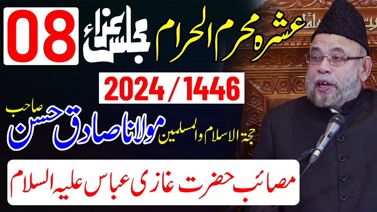 Majlis 8 | Mahe Muharram 2024/1446 | Maulana Sadiq Hasan