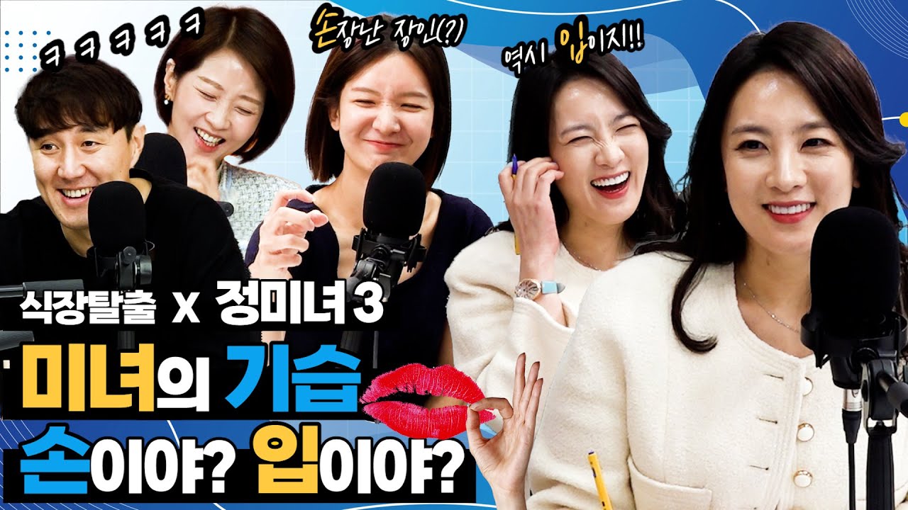 뭘 빼고 오라고요? ㅋㅋ 정미녀, 이주헌을 당황시키다! ㅣ#식장탈출 넘버원 109회