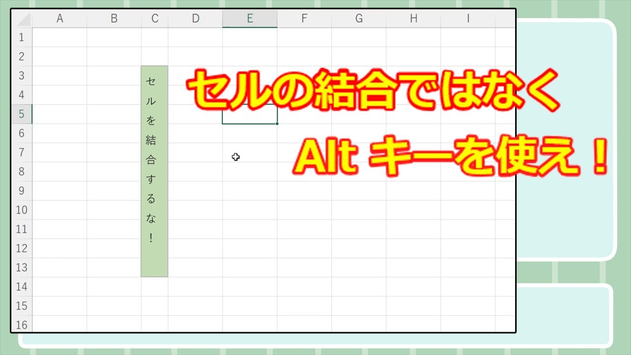 【エクセル】 Altキーの便利な使い方