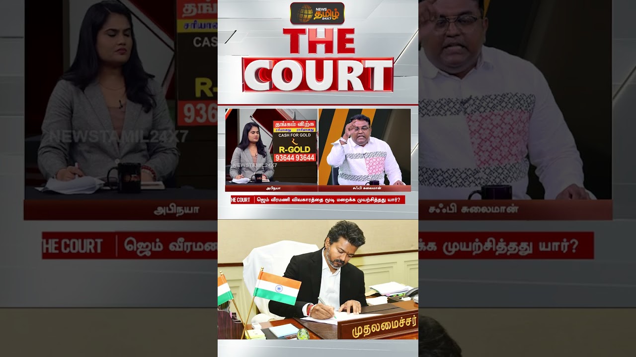 Gem Veeramani Case | 