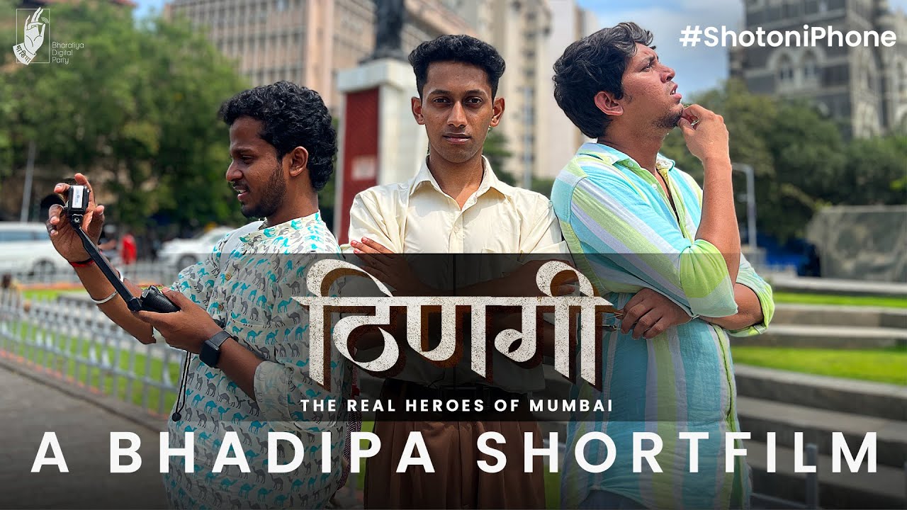 Thinagi - The Real Heroes of Mumbai | A Marathi Short Film | BhaDiPa | #MaharashtraDay