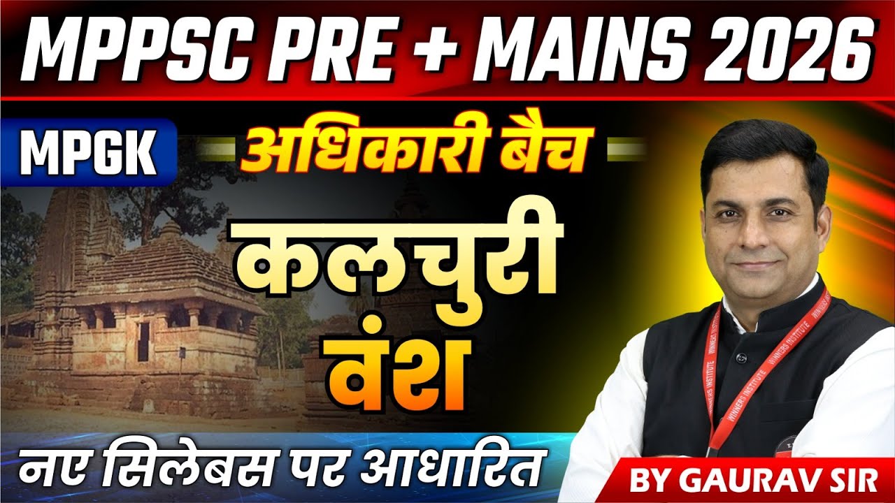 MPPSC Pre & Mains 2026 | MPPSC Prelims & Mains | कलचुरी वंश Kalachuri Dynasty | MPGK By Gaurav Sir