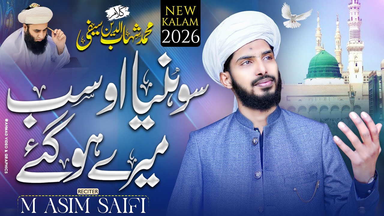 Shonya Oh sb mire ho gy | New Saifi Naat 2026 |  M Asim Saifi | KALAM M Shahab Saifi